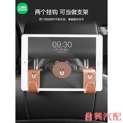 LINE FRIENDS卡通可愛汽車掛鉤 熊大 麗莎 兔兔車用椅背座椅車用後座後排隱形多功能車內掛勾