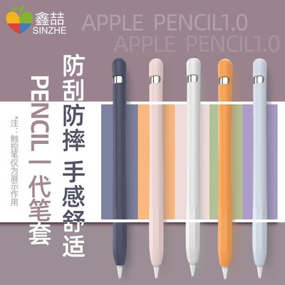 蘋果筆 Apple Pencil一代筆套ipencil筆保護套筆尖防丟筆帽pro貼紙2代收納盒二代筆袋ipad平板手寫筆-好鄰居百貨