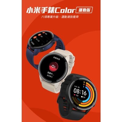 小米手錶Color運動版 GPS 智慧手錶 白 手環