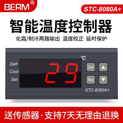 溫控器stc-8080a冷庫冷藏冰箱櫃製冷化霜溫度開關數顯控制器