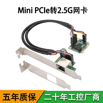 樂擴MINI PCIE轉2.5G網卡單口2500M以太網絡適配器RJ45接口網卡服務器桌機機游戲電競8125B芯片