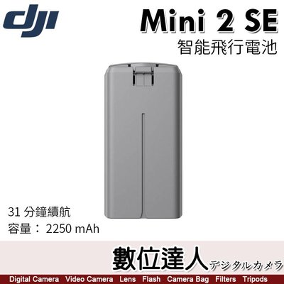 【數位達人】DJI Mini 2 SE Mini 2 智能飛行電池 2250 mAh / Mini2 無人機