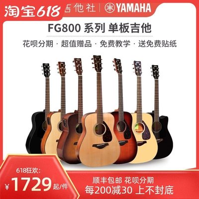 吉他YAMAHA雅馬哈吉他FG800 FS800 41寸40寸面單圓角缺角單板民謠吉他