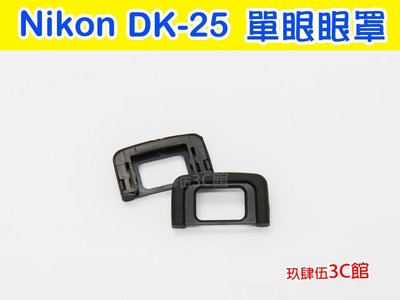 【玖肆伍3C館】Nikon DK-25 眼罩 D5200 D5300 D3100 D3200 D3300 觀景窗