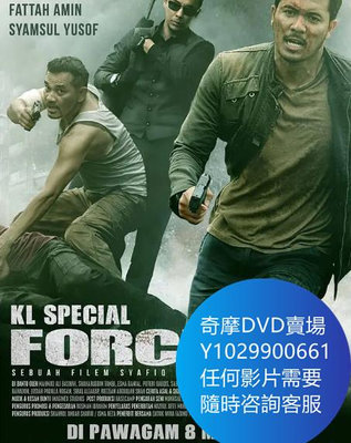 DVD 海量影片賣場 KL特種部隊/KL special force 電影 2018年