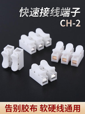 CH2電線接線端子按壓式對接快速接線夾LED燈具阻燃并線導線器端子