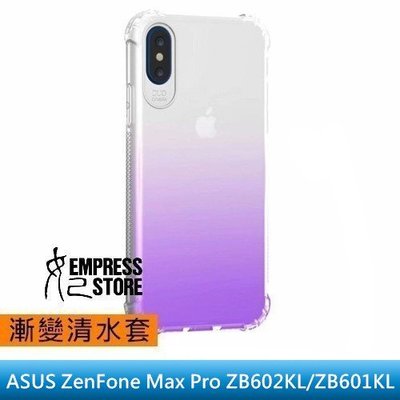 【妃小舖】ASUS ZenFone Max Pro ZB602/ZB601 漸層/空壓 全包 TPU/清水套 吊飾孔