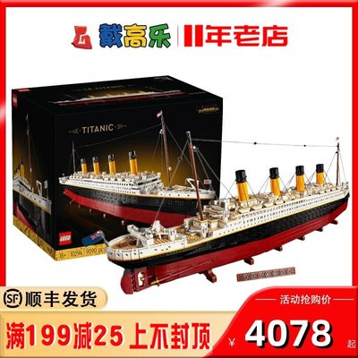 【廠家現貨直發】LEGO樂高10294 泰坦尼克號 男女孩拼搭積木 創意益智玩具 禮物