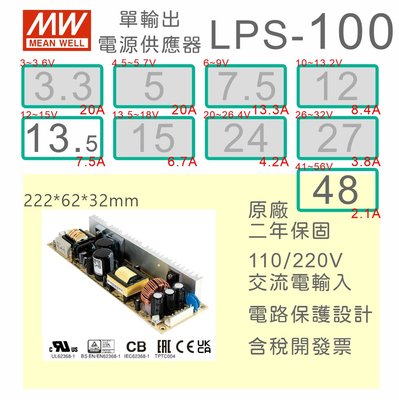 【保固附發票】明緯 100W PCB電源 LPS-100-13.5 13.5V 48 48V 變壓器 AC-DC 模組