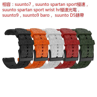 熱銷  頌拓SUUNTO 9矽膠腕帶 SUUNTO 7/D5/Spartan Sport智慧錶帶 官方錶帶 更換錶帶 腕