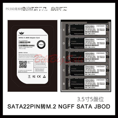 (5槽M.2 NGFF轉3.5吋硬碟盒SATA) 5盤位SSD 固態硬碟 轉換卡 4槽盤位轉 3.5吋硬碟