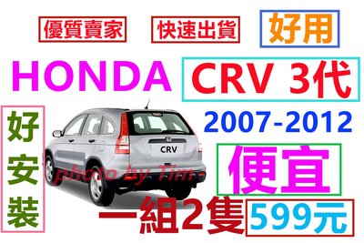 CRV (3代) 2007~2012 (一組兩隻~現貨) 後蓋頂桿 尾門頂桿 尾門 頂桿 頂杆 後蓋 後行李箱 撐桿