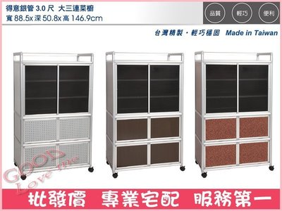 《娜富米家具》SZH-36-7 (鋁製家具)3.0尺三連菜櫥收納架~ 優惠價4200元