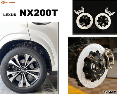 小亞車燈＊全新 LEXUS NX200T 專用 KSPORT 雙片式碟盤 劃線 325mm 後加大碟 含轉接座 實車