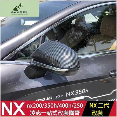 淩誌 LEXUS NX 2022年 碳纖紋 後視鏡罩 後視鏡蓋 nx200nx350hnx400h 後照鏡保護蓋