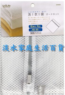 40*50公分生活大師 粗網 洗衣袋 SGS 檢驗合格台灣製造