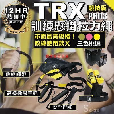 【熱賣下殺價】【競技教練款P3 PRO】TRX TRX訓練繩 競技版拉力繩 彈力繩 拉力繩 懸掛式訓練繩 拉力帶 健身器