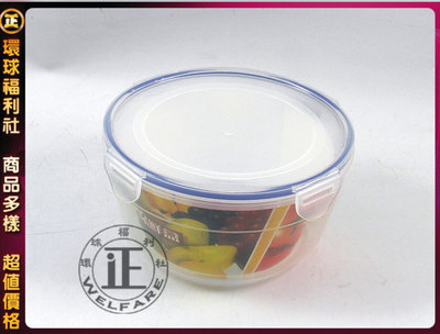 環球ⓐ廚房用品☞皇家圓型保鮮盒(大K2041)便當盒 密封盒 密封罐 保鮮罐 儲存罐 保鮮盒 收納盒台灣製造