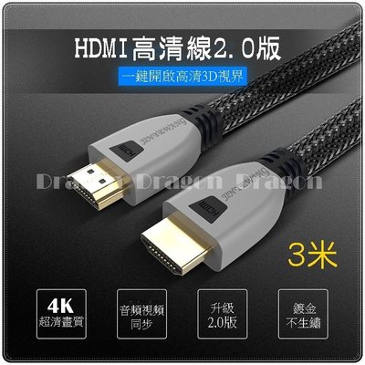 豬妹妹監視器 HDMI線 4K高清線 電視線 HDMI帶網 3D視效/音頻同步線 3米 深灰色 高雄