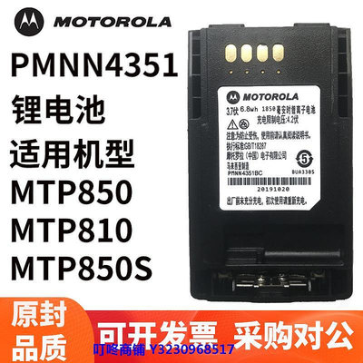 現貨摩托羅拉MTP850 750 800 830 850S對講機 PMNN4351BC電池充電器