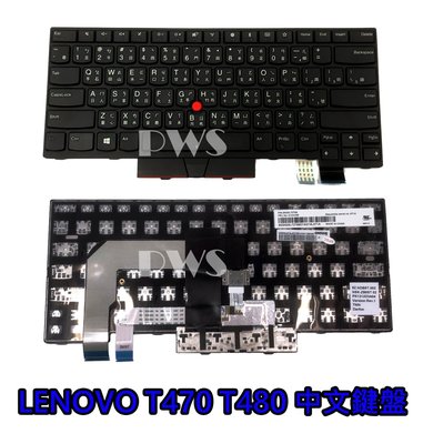 ☆【全新 聯想 Lenovo T470 T480 01AX528 中文鍵盤】☆ 鍵盤