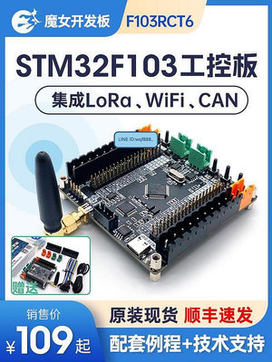 易匯空間 STM32F103RCT6開發板工控核心版CAN電機控制RS485 LoRa通信WiFiKF1164