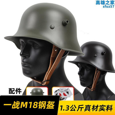 一戰經典 德軍鋼鐵材質 軍迷安全帽M18鋼盔 M1916安全帽 影視道具COS