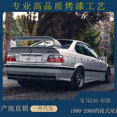 汽車配件 適用于寶馬E36尾翼M3尾翼改裝1990-2000款BMW E36四段款式定風翼