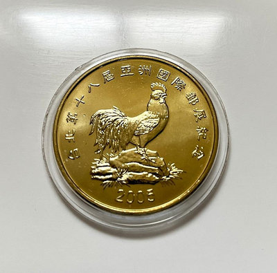 稀有 臺灣 第 十八屆 中央造幣廠 金雞年 紀念銅章