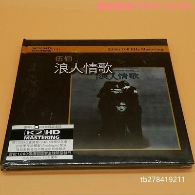 圖圖電商-伍佰 浪人情歌 K2HD CD