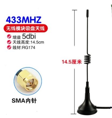 ►2596◄LORA 433MHz 無線模組高增益全向小吸盤天線 SMA 內針 50cm