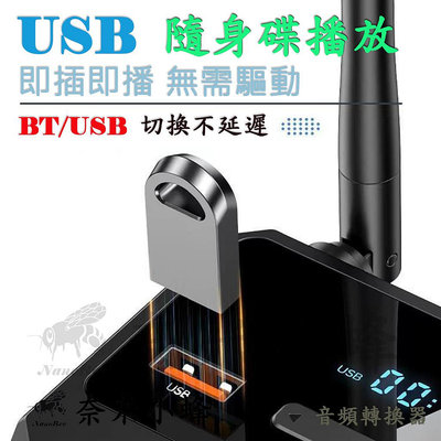 USB/BT5.3 音頻轉換器 RCA/光纖音源輸出 隨身碟 Bose 揚聲器改裝 MP3播放器【奈米小蜂】