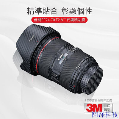 安東科技Canon佳能 EF24-70 f2.8L II二代 相機 鏡頭貼膜 保護貼 包膜 防刮傷貼紙 3M無痕貼