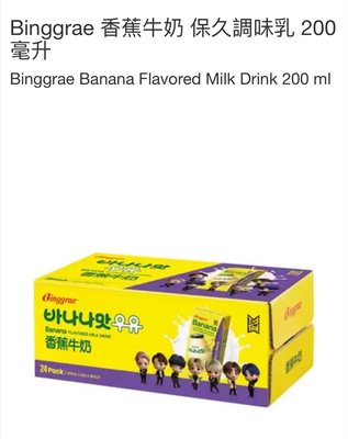 COSTCO好市多代購Binggrae 香蕉牛奶 保久調味乳 200毫升 X 6入(拆售)