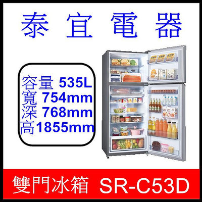 【泰宜】SAMPO 聲寶 SR-C53D 變頻雙門冰箱 535L【另有RV469】