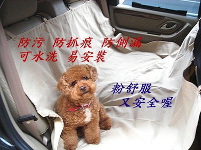 讓寵物上車也能乾乾淨淨...汽車後座椅清潔保護墊..