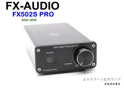 "音樂達人"更乾淨的聲音 FX-AUDIO FX502S PRO TPA3250 D類擴大機 ERROR偵錯 搭被動喇叭