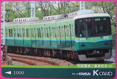 ~ 郵雅 ~京阪電車 乘車紀念車卡舊卡NO149