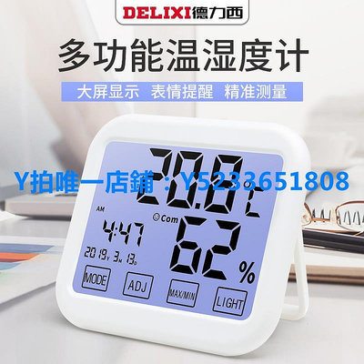 濕度計 德力西高精度溫濕度計電子溫度計家用室內嬰兒房壁掛式干濕溫度表