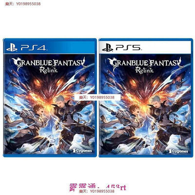 附雙特典 PS4 &amp; PS5 碧藍幻想 Relink 中文版