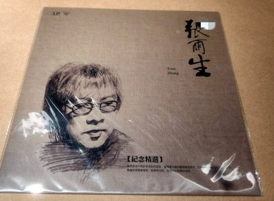 張雨生 紀念精選 大海 黑膠唱片LP