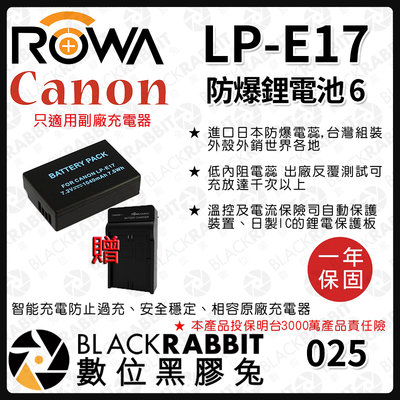數位黑膠兔【 ROWA 電池 6 FOR CANON LP-E17 LPE17 鋰電池 贈 副廠 充電器 】 電池