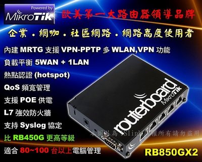 Mikrotik最新RB850G x2 (RB450G昇級版)路由器500MHz雙核心PPC處理器VPN中華電信300M