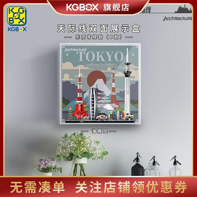 KGBOX樂高21051東京城市天際線亞克力防塵罩收納盒畫框透明展示盒