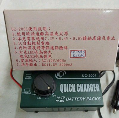 台灣製UC-2001充電器:NI-CD鎳鎘電池,NI-MH鎳氫電池2用充電器..