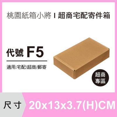紙箱【20X13X3.7 CM】【50入】披薩盒 紙盒 超商紙箱 掀蓋紙箱