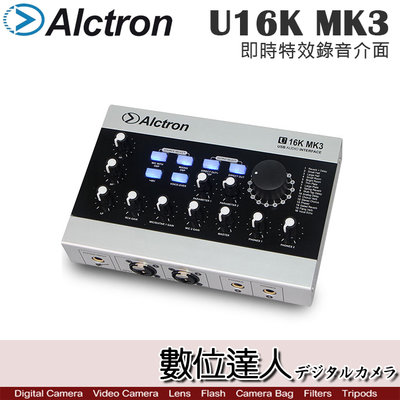 【數位達人】ALCTRON 愛克創 U16K MK3 即時特效 錄音介面 / 直播效果 效果器 幻象電源 Podcast