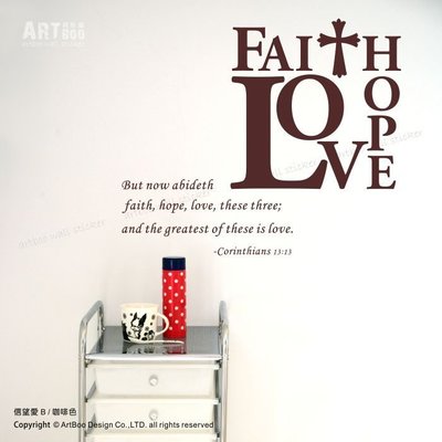 阿布屋壁貼》信望愛B(英文)-M‧哥林多前書13:13 聖經 基督教 Faith Hope Love.