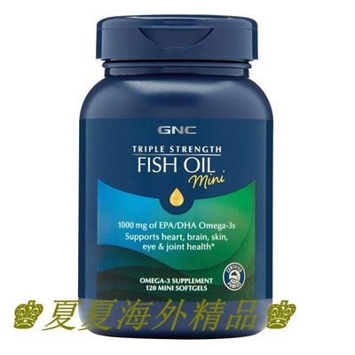 ♚夏夏海外精品♚美國GNC健安喜迷你深海魚油120粒fish oil