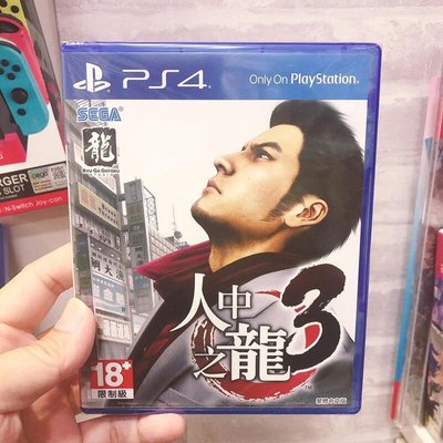 有間電玩 現貨 全新 PS4 人中之龍3 中文版 遊戲